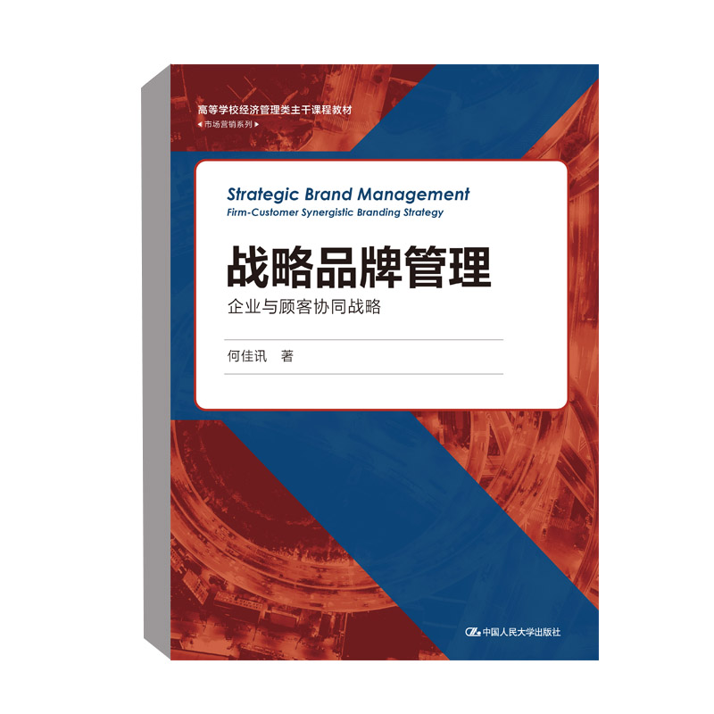 塑造讀者通畫(huà)像 當(dāng)平板設(shè)計(jì)邂逅《戰(zhàn)略品牌管理——企業(yè)與顧客協(xié)同戰(zhàn)略》