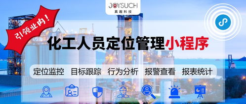 打破常規(guī)，引領(lǐng)業(yè)內(nèi) 化工廠人員定位管理小程序震撼上線——附視覺(jué)設(shè)計(jì)亮點(diǎn)解析